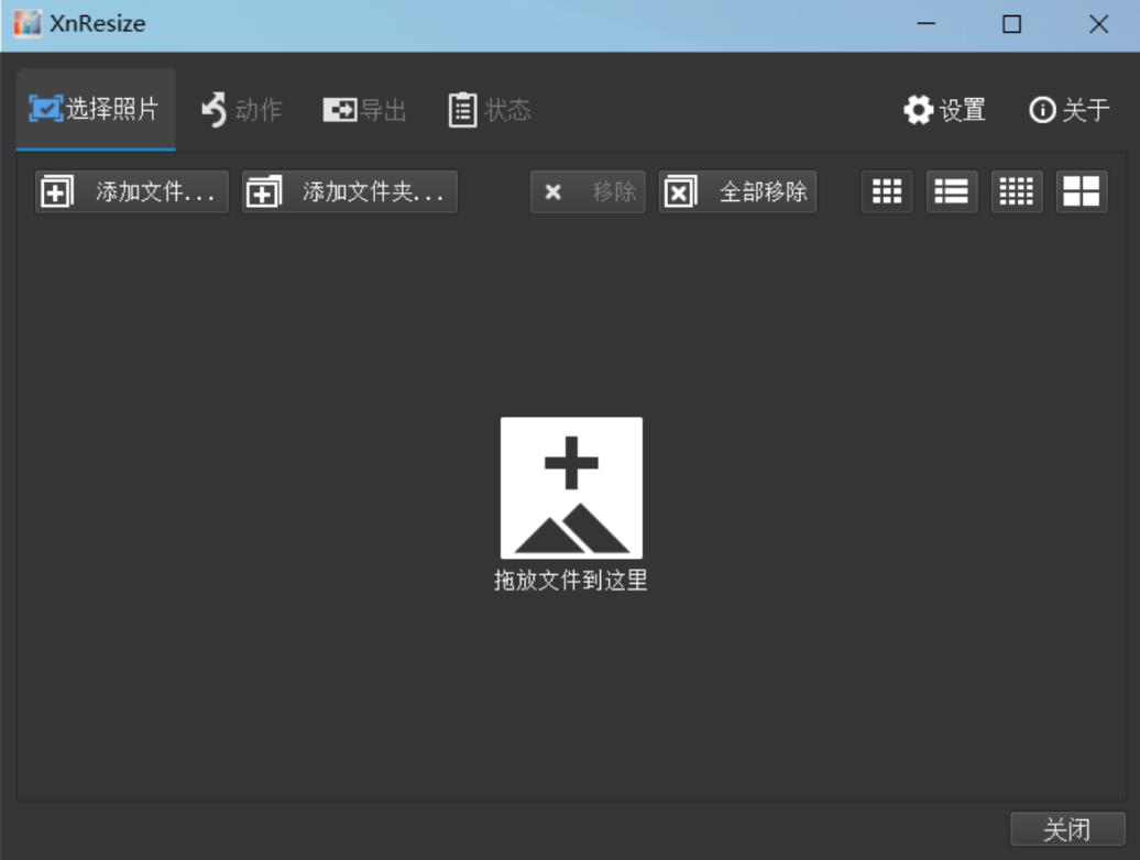 XnResize软件界面截图